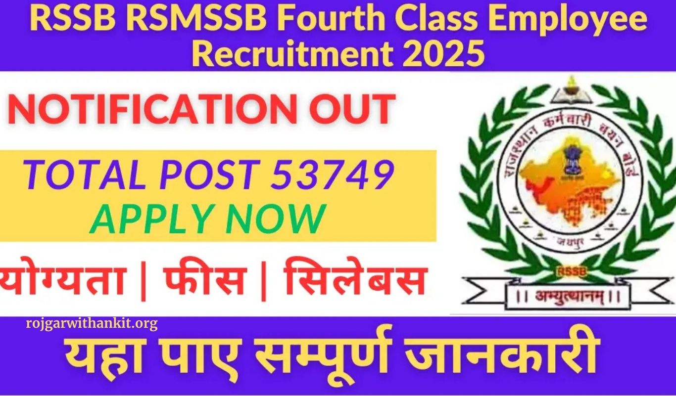 RSSB Fourth Class Employee Recruitment 2025 – Apply Online & Eligibility Details